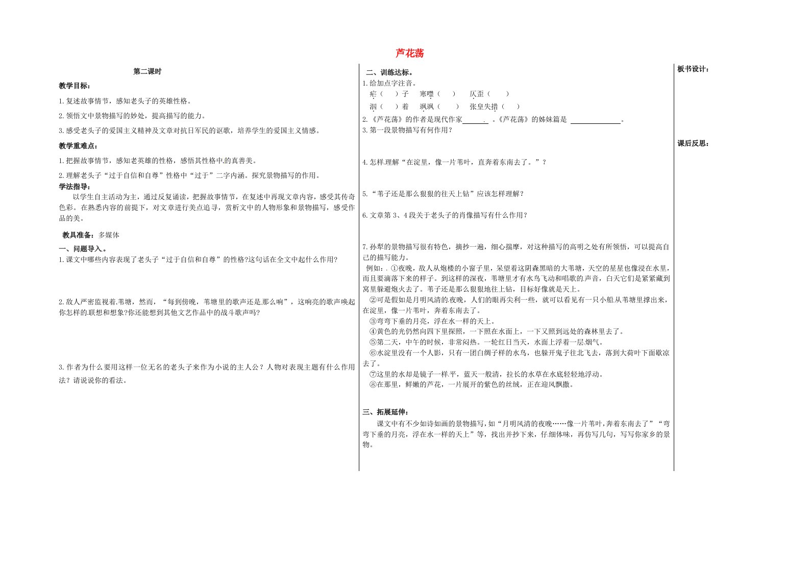 八年级语文上册