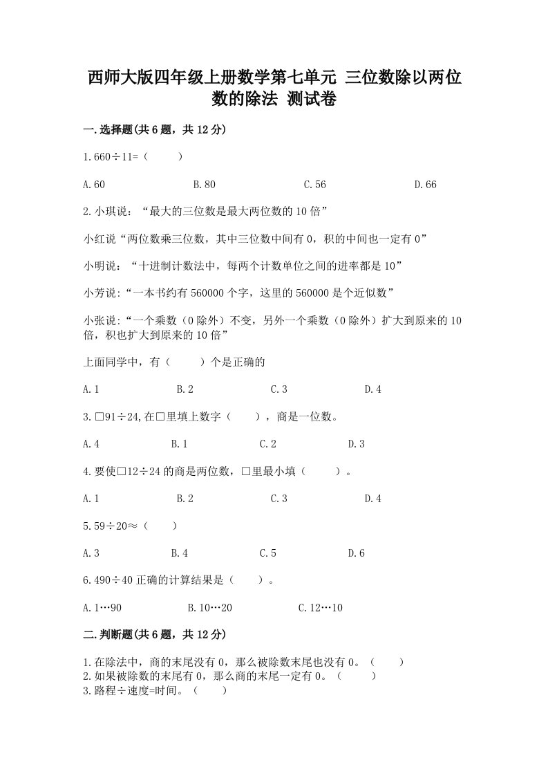 西师大版四年级上册数学第七单元