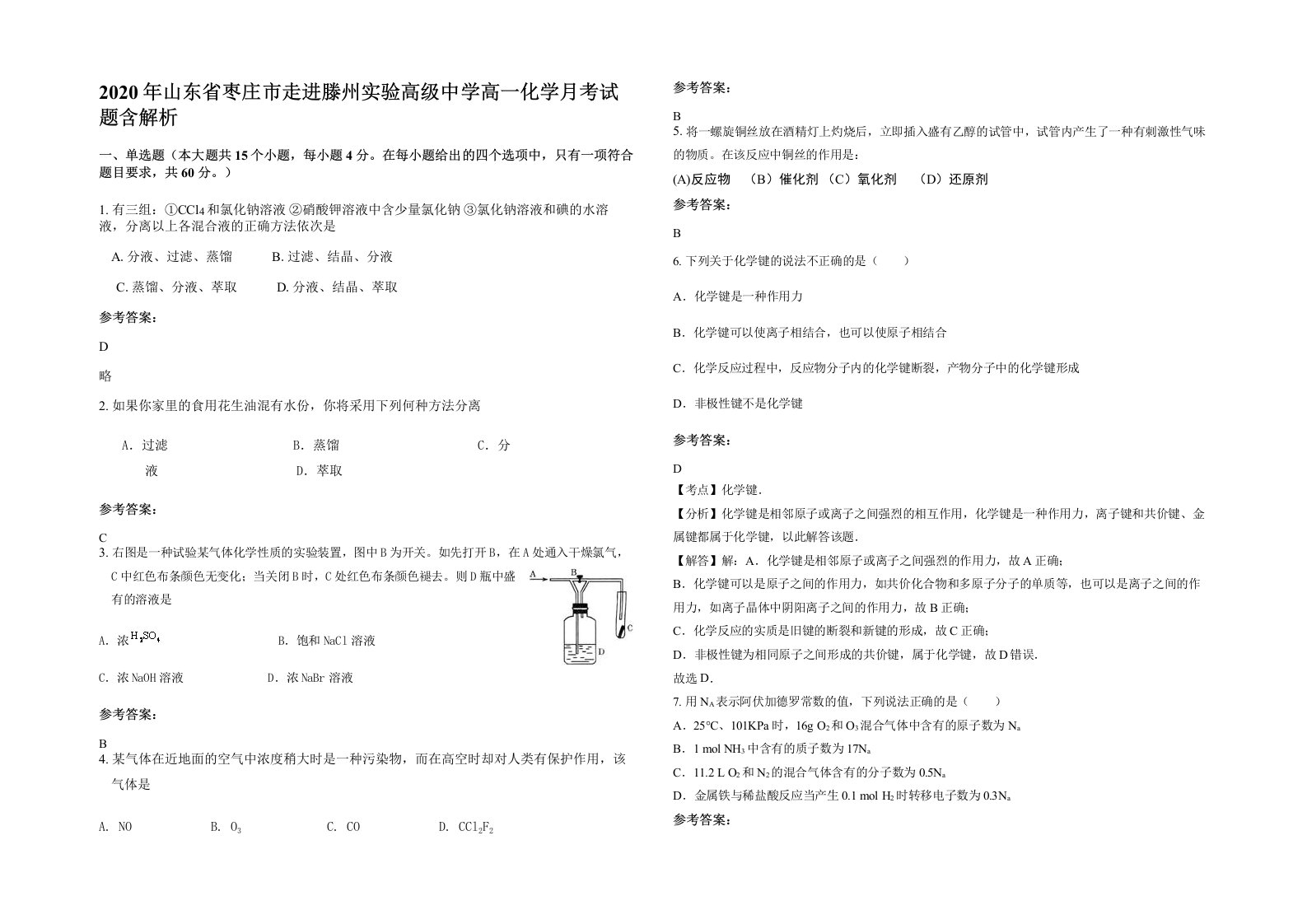 2020年山东省枣庄市走进滕州实验高级中学高一化学月考试题含解析