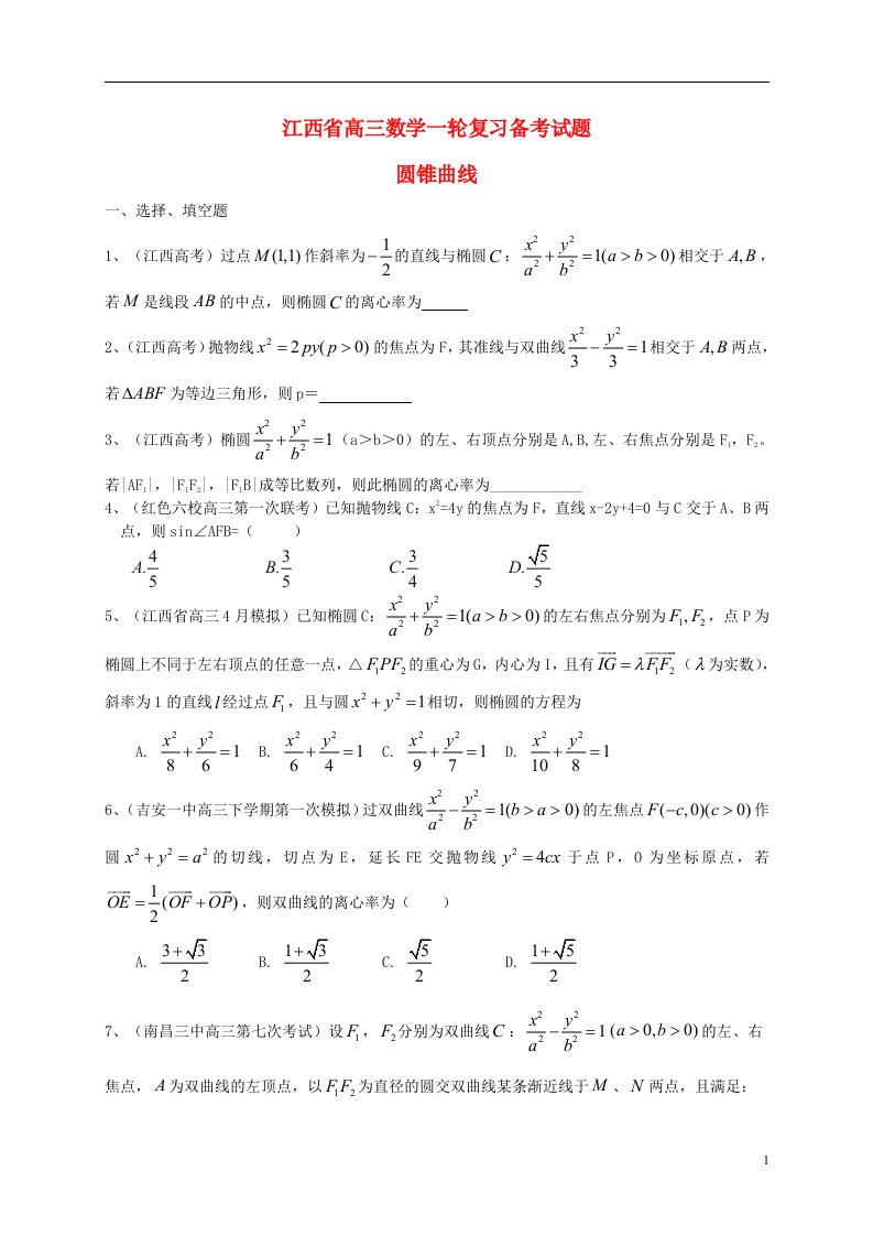 江西省高考数学一轮复习