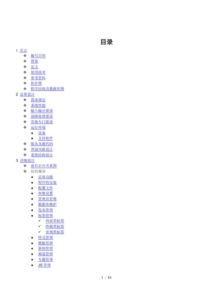 CMS网站总体设计