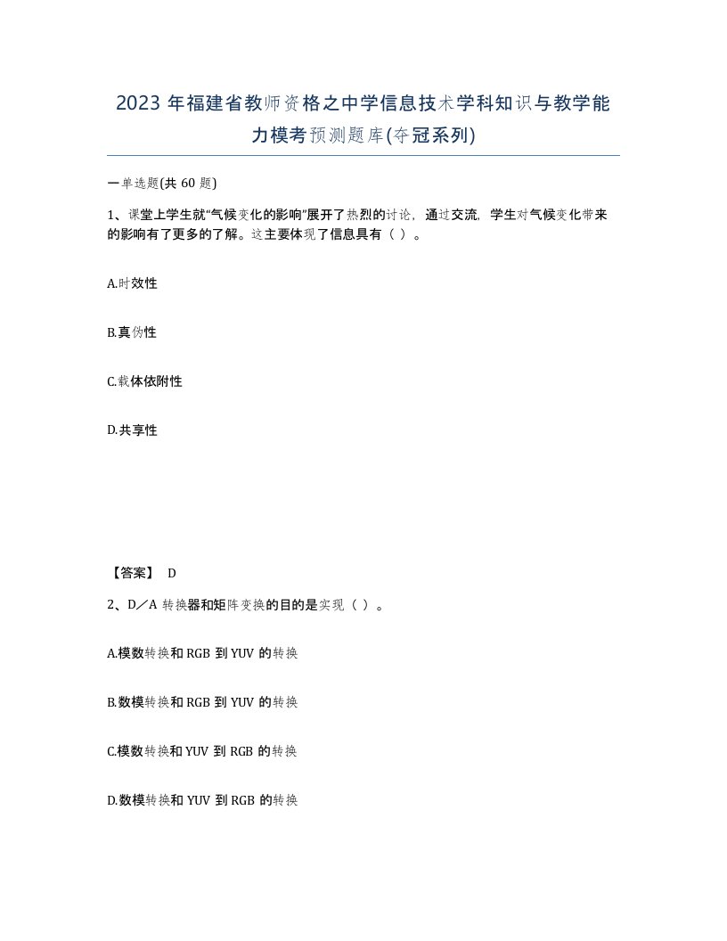 2023年福建省教师资格之中学信息技术学科知识与教学能力模考预测题库夺冠系列