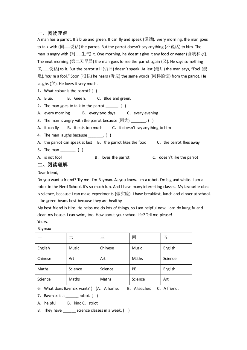 小学英语四年级下学期阅读理解专项复习提高试题测试卷(及答案)