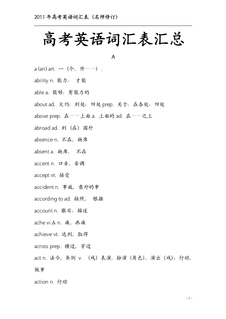 高考英语词汇表汇总