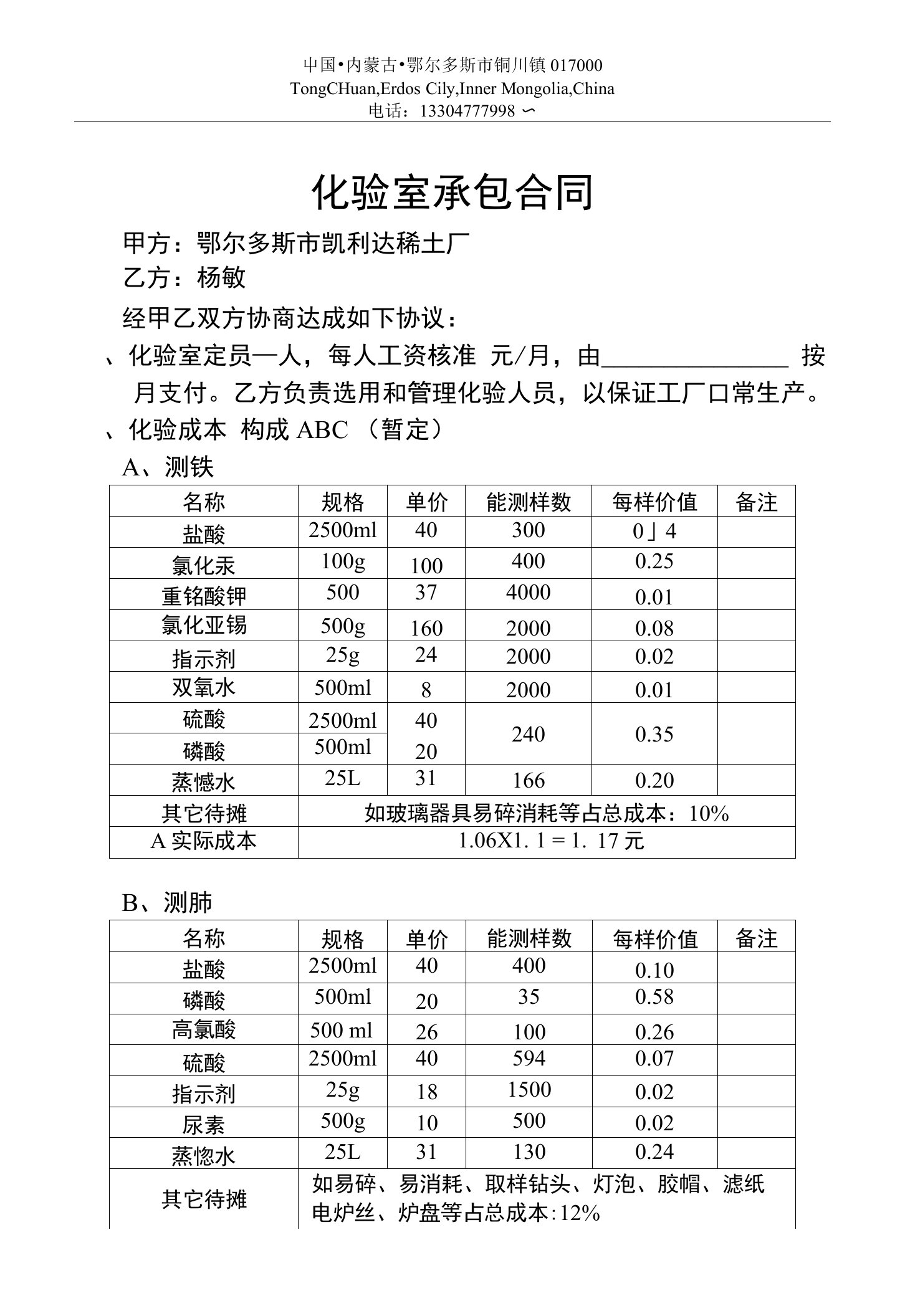 化验室承包协议