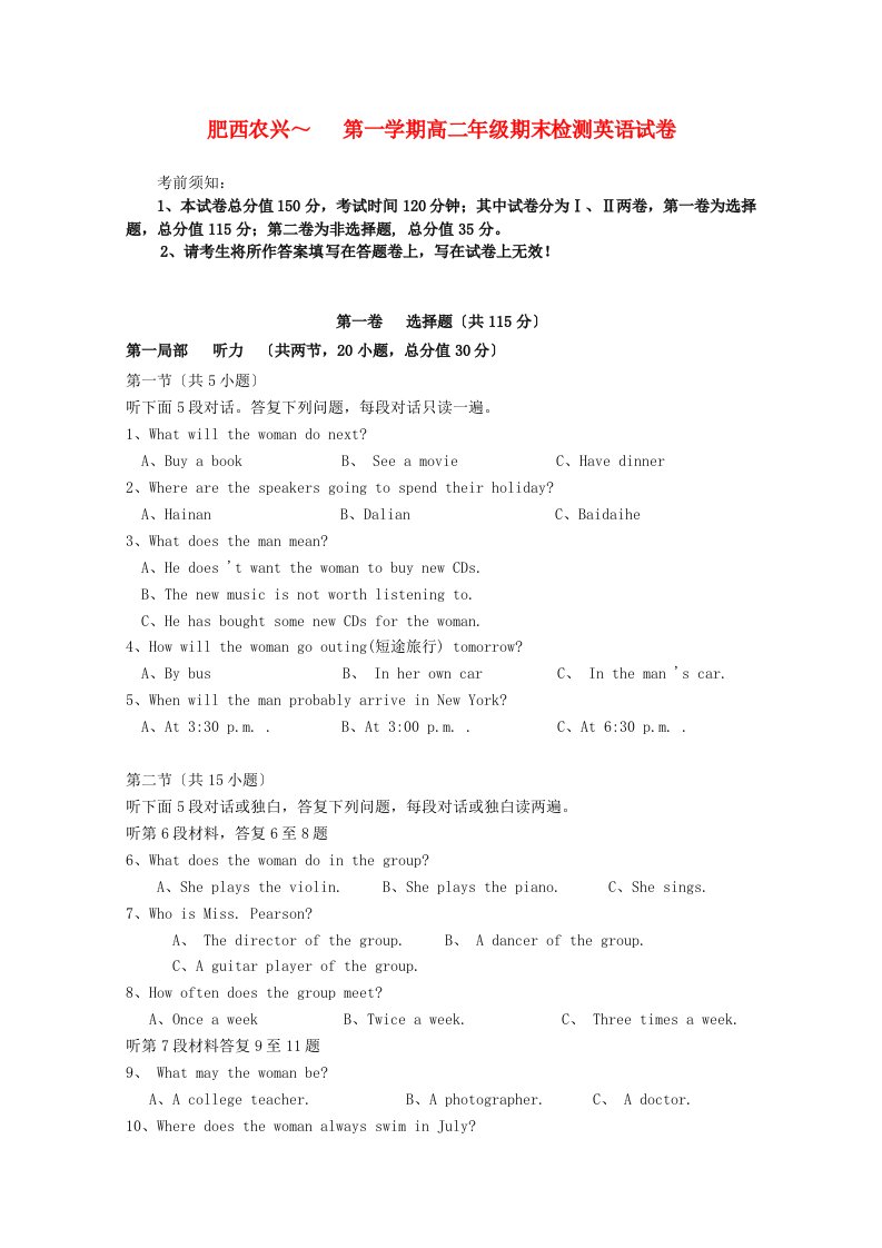 （整理版高中英语）肥西农兴第一学期高二年级期末检测英语试卷