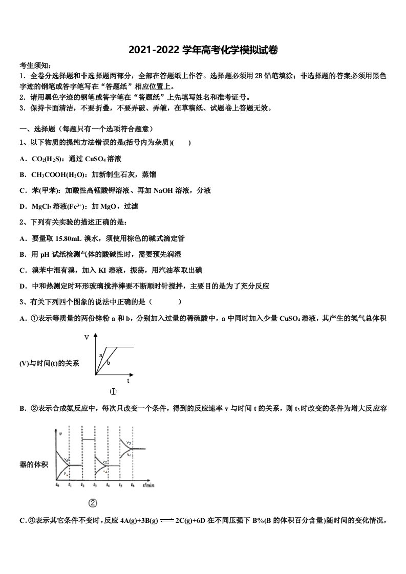 2022届海南省农垦实验中学高三第三次测评化学试卷含解析