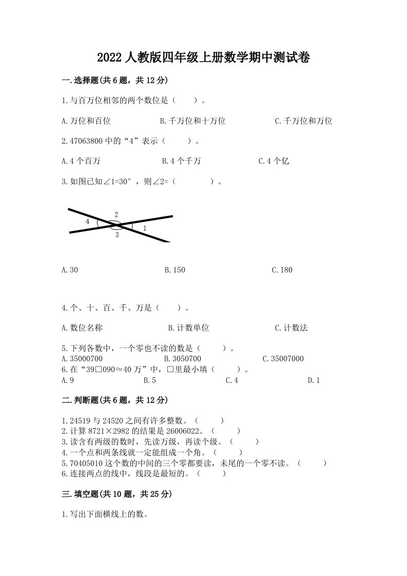 2022人教版四年级上册数学期中测试卷及答案【各地真题】