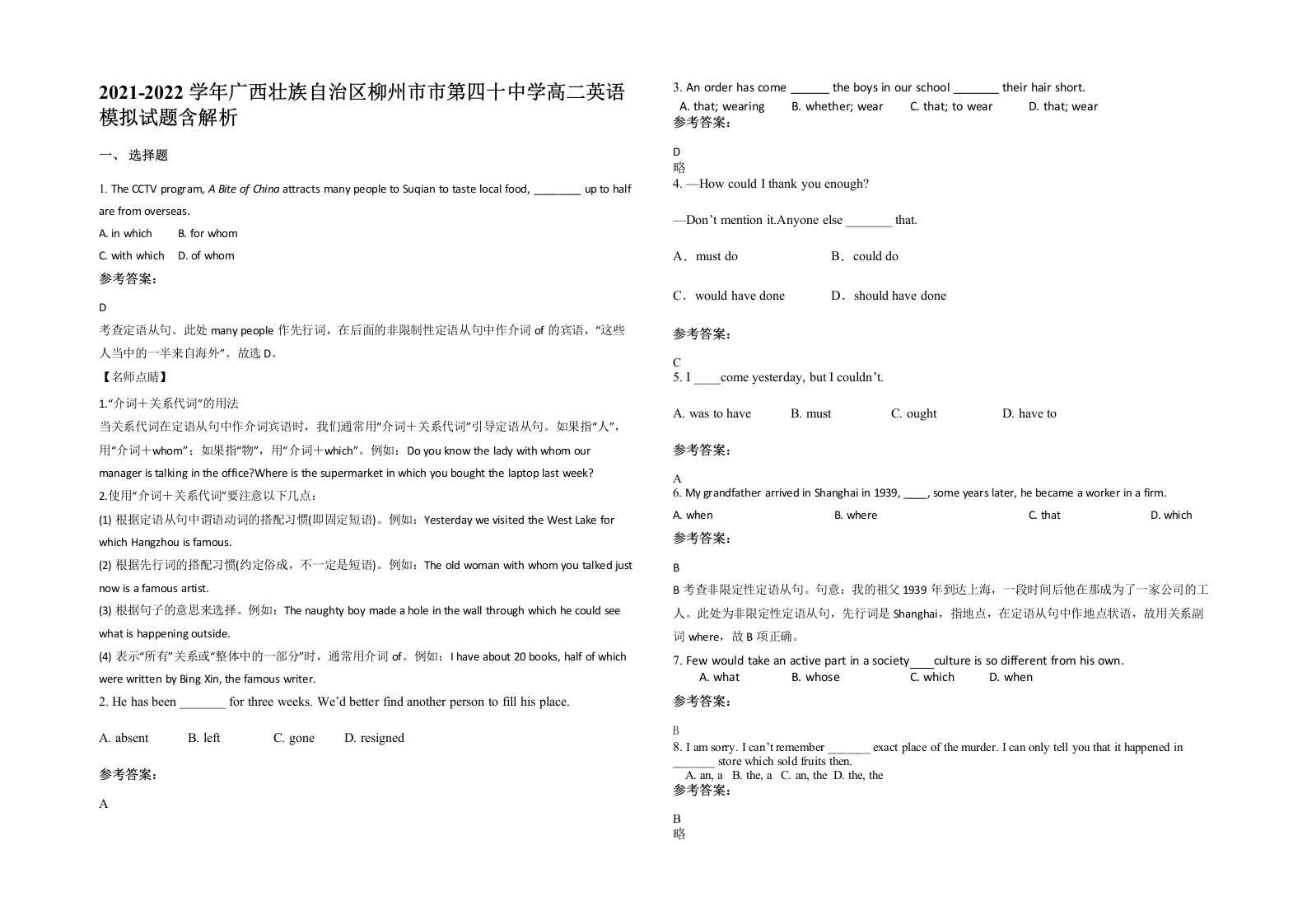 2021-2022学年广西壮族自治区柳州市市第四十中学高二英语模拟试题含解析