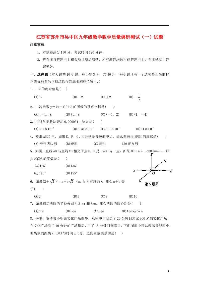 江苏省苏州市吴中区九级数学教学质量调研测试（一）试题