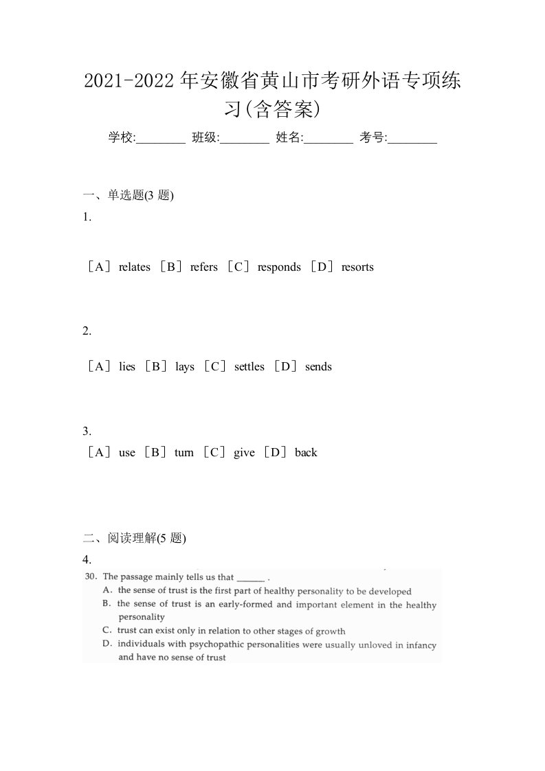 2021-2022年安徽省黄山市考研外语专项练习含答案