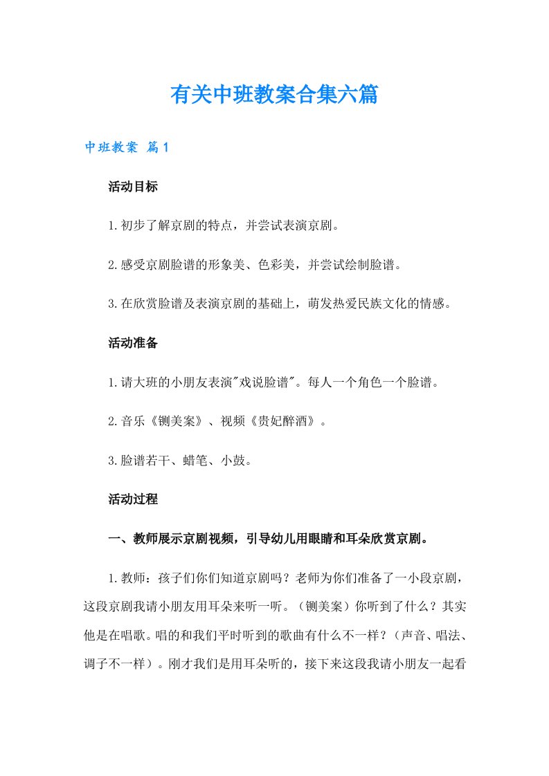 有关中班教案合集六篇