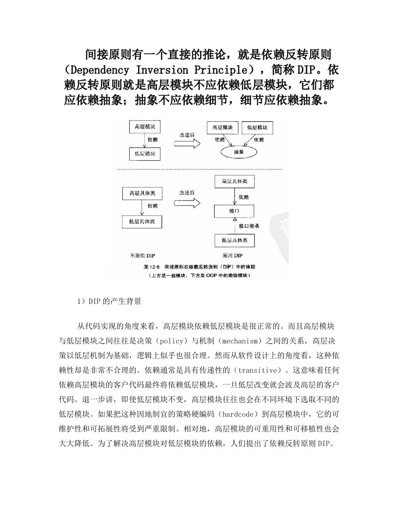 DIP让高层模块不要依赖低层模块DI