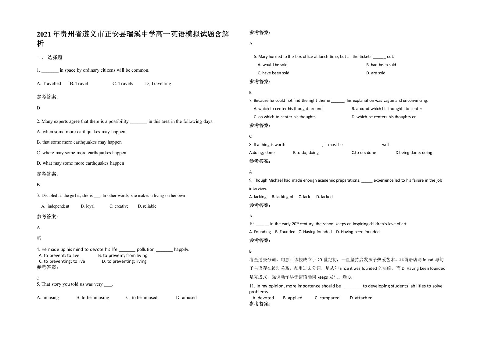 2021年贵州省遵义市正安县瑞溪中学高一英语模拟试题含解析