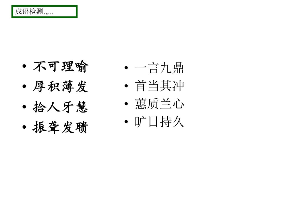 洛阳市高三年级期中测验语文试卷讲评