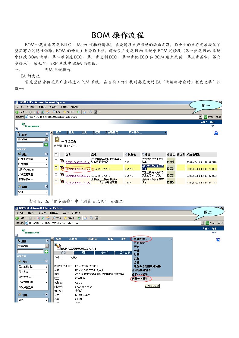 流程管理-BOM操作流程