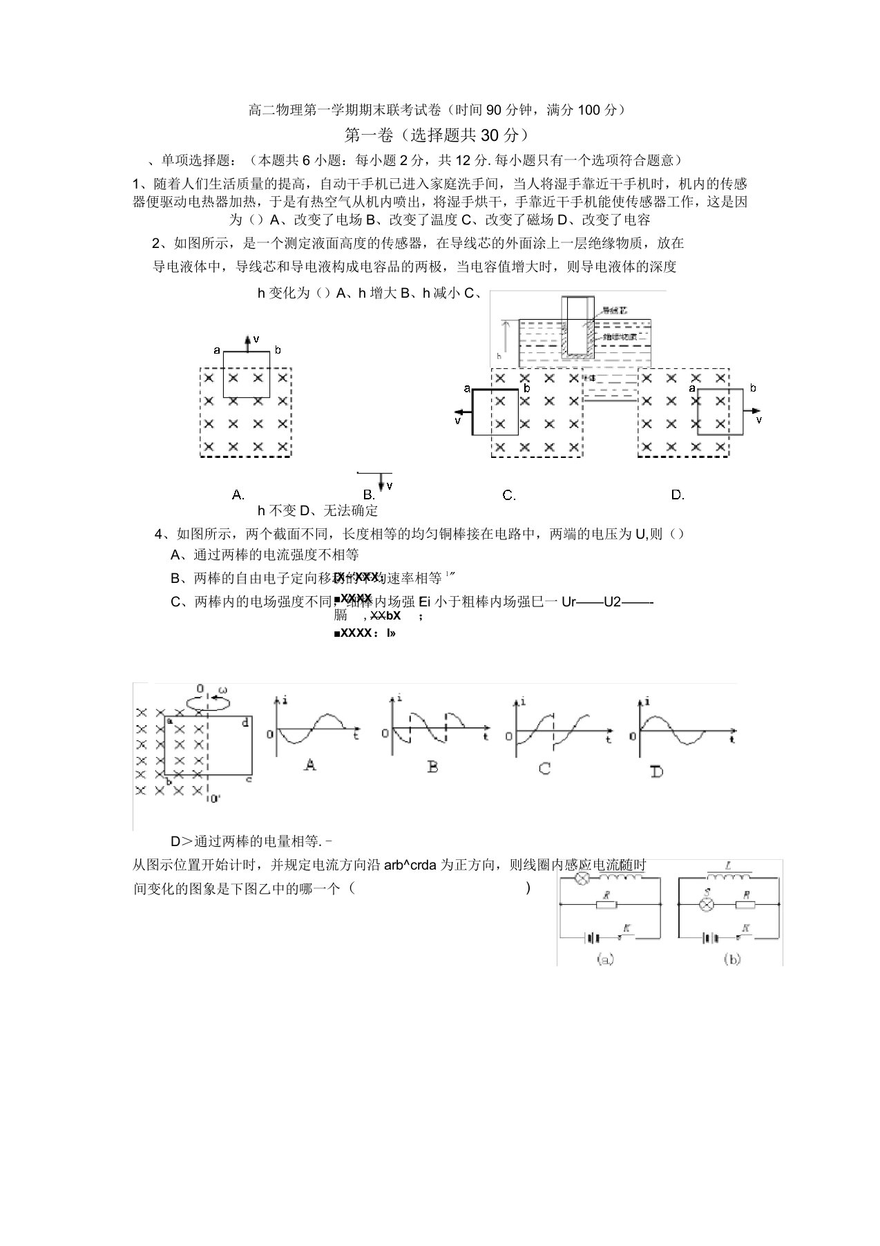 高二物理第一学期期末联考试卷