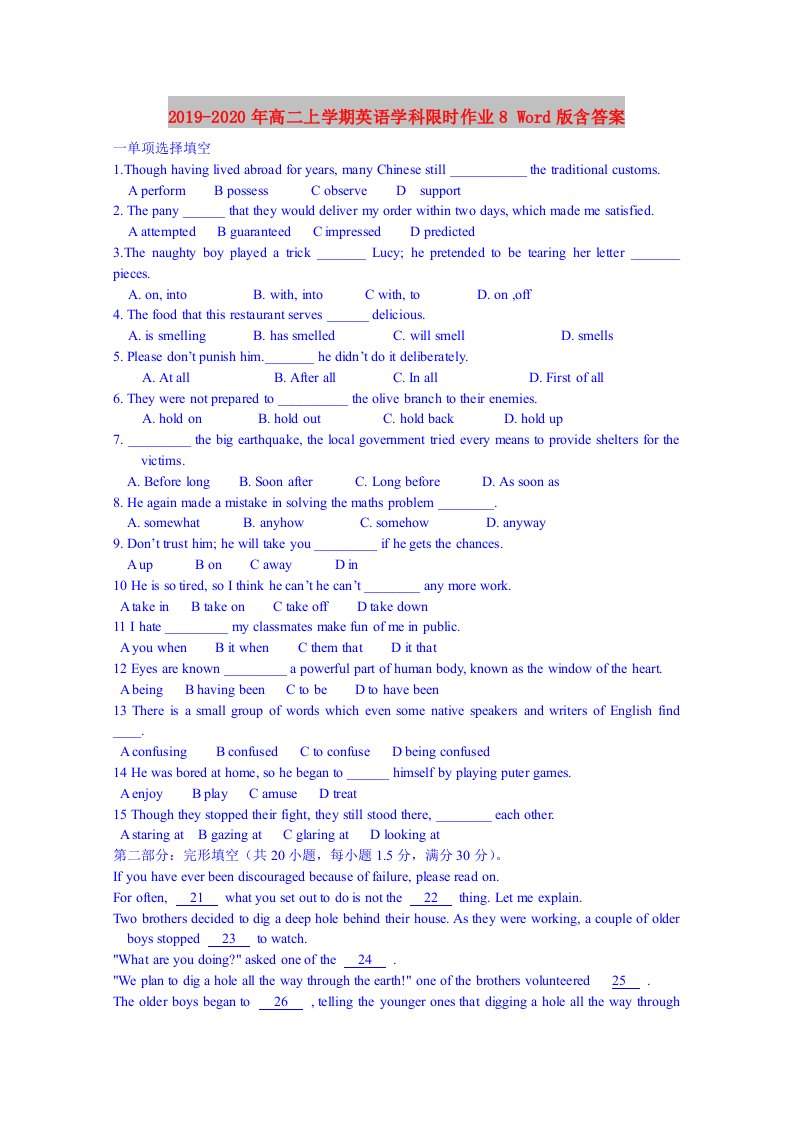 2019-2020年高二上学期英语学科限时作业8