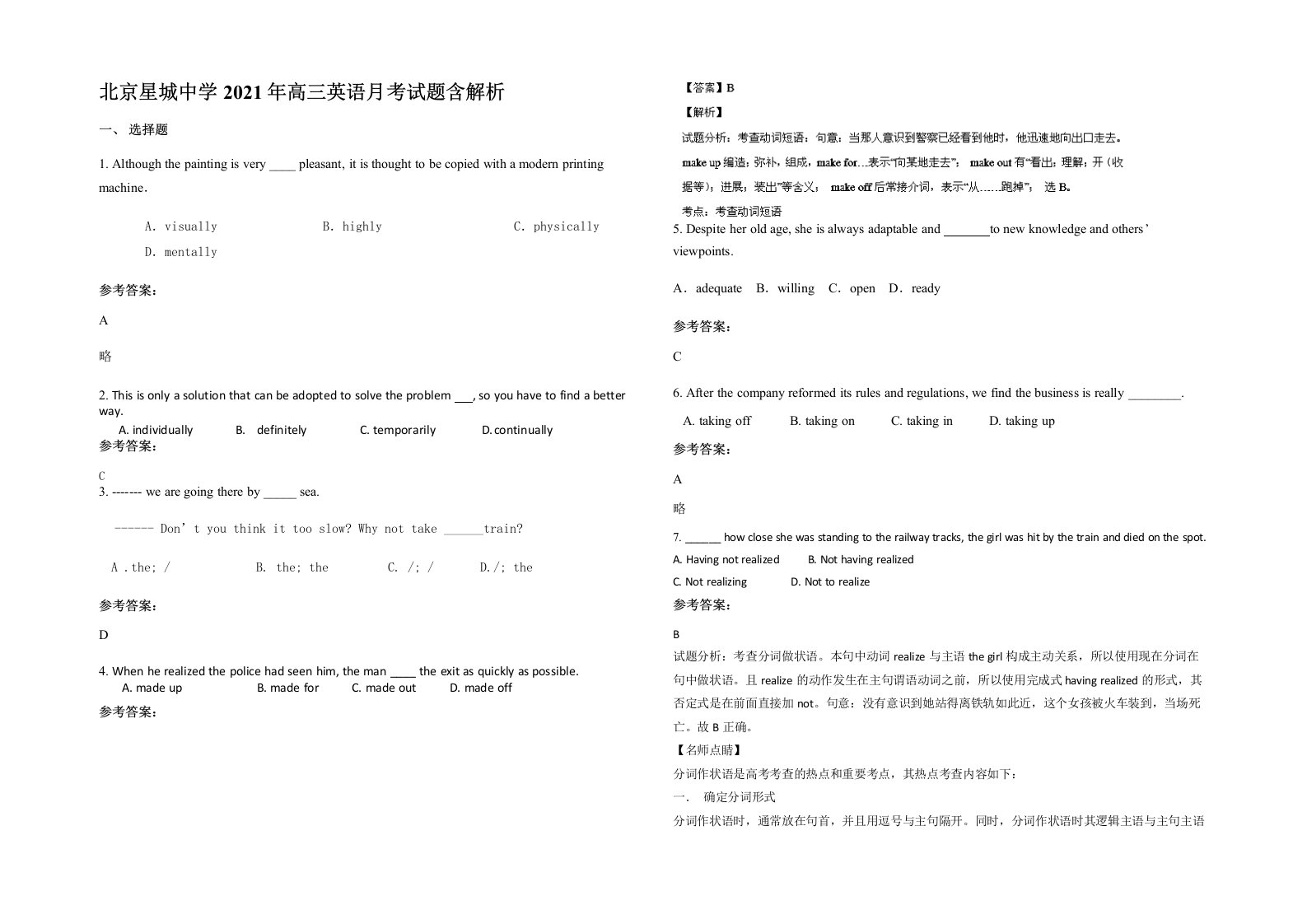 北京星城中学2021年高三英语月考试题含解析