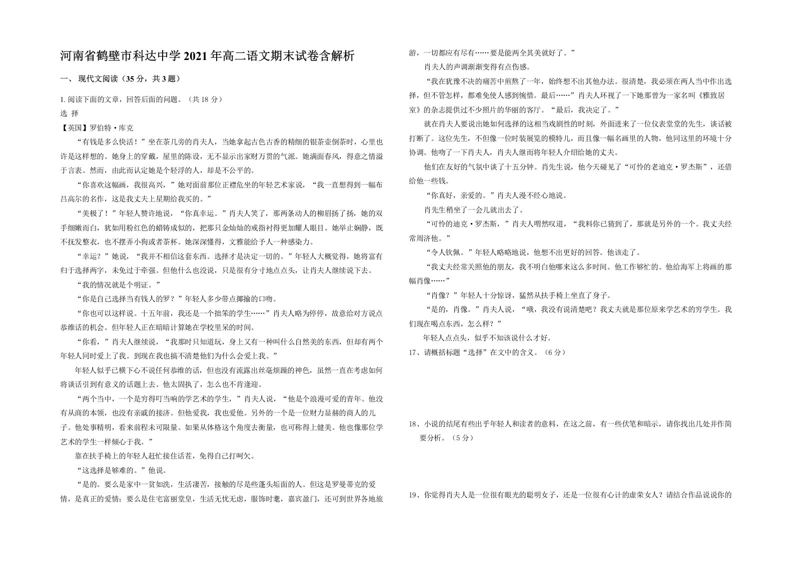 河南省鹤壁市科达中学2021年高二语文期末试卷含解析