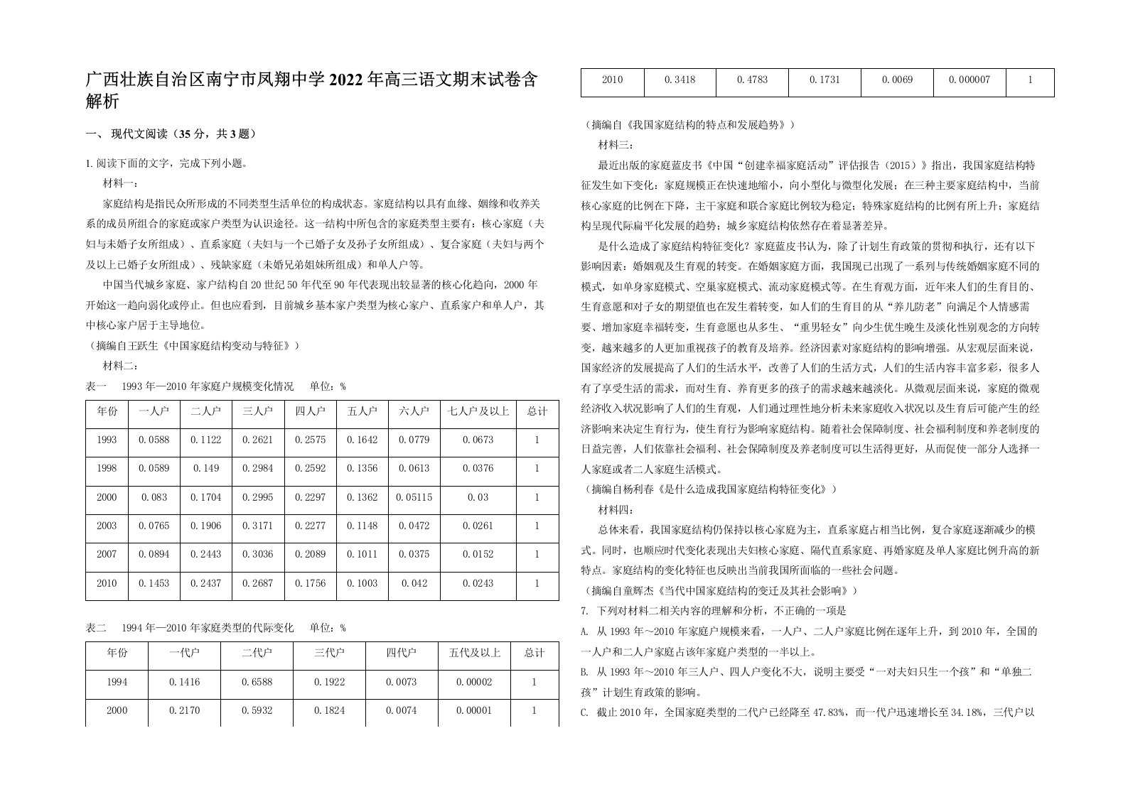 广西壮族自治区南宁市凤翔中学2022年高三语文期末试卷含解析