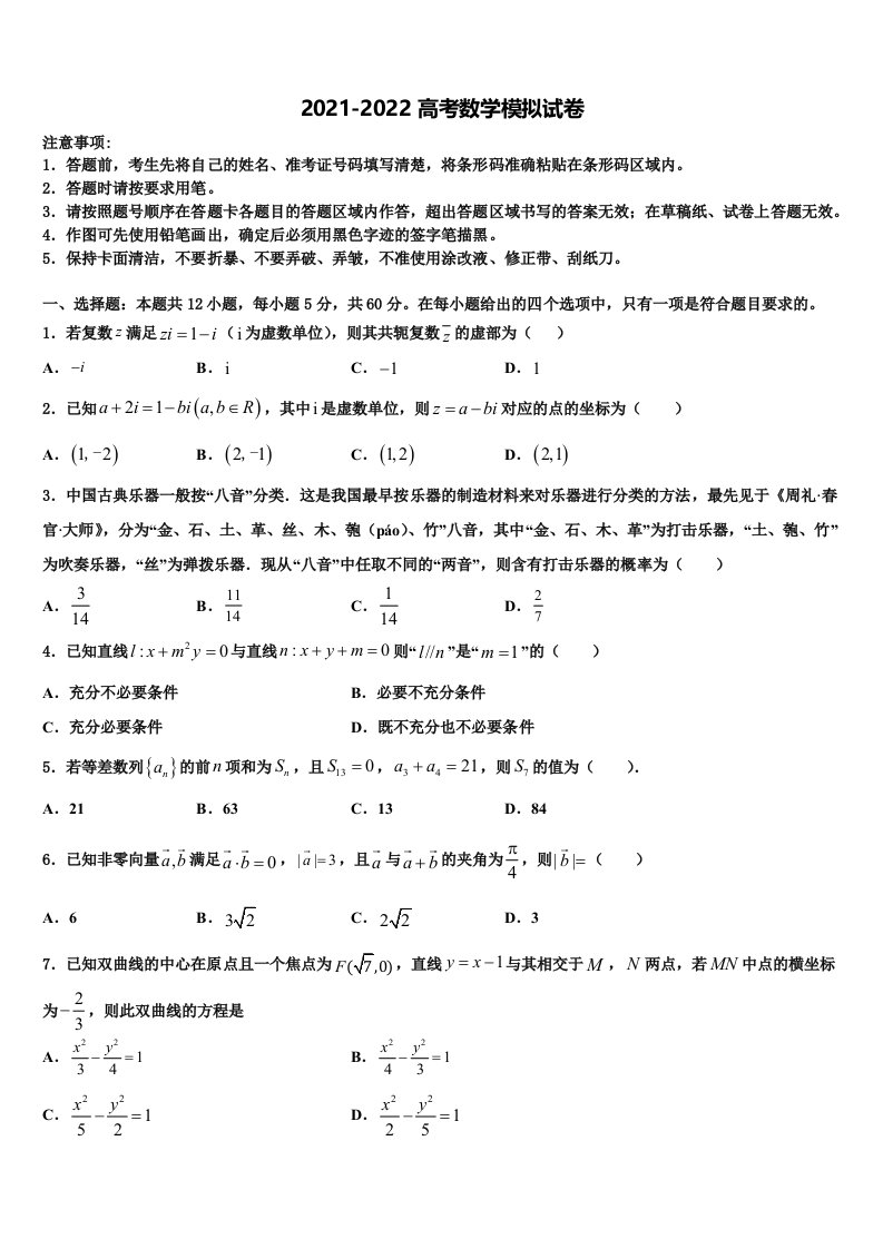 2022届辽宁省阜新市高三（最后冲刺）数学试卷含解析