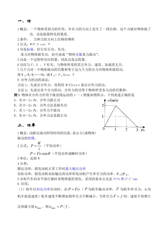 高中物理必修2机械能守恒定律基本知识点汇总