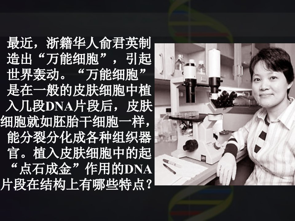 DNA分子的结构课件