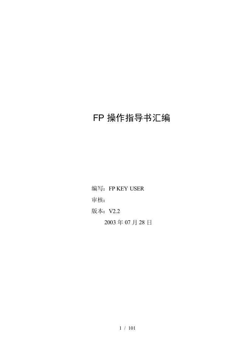 ibm—华为scp项目fpom0728