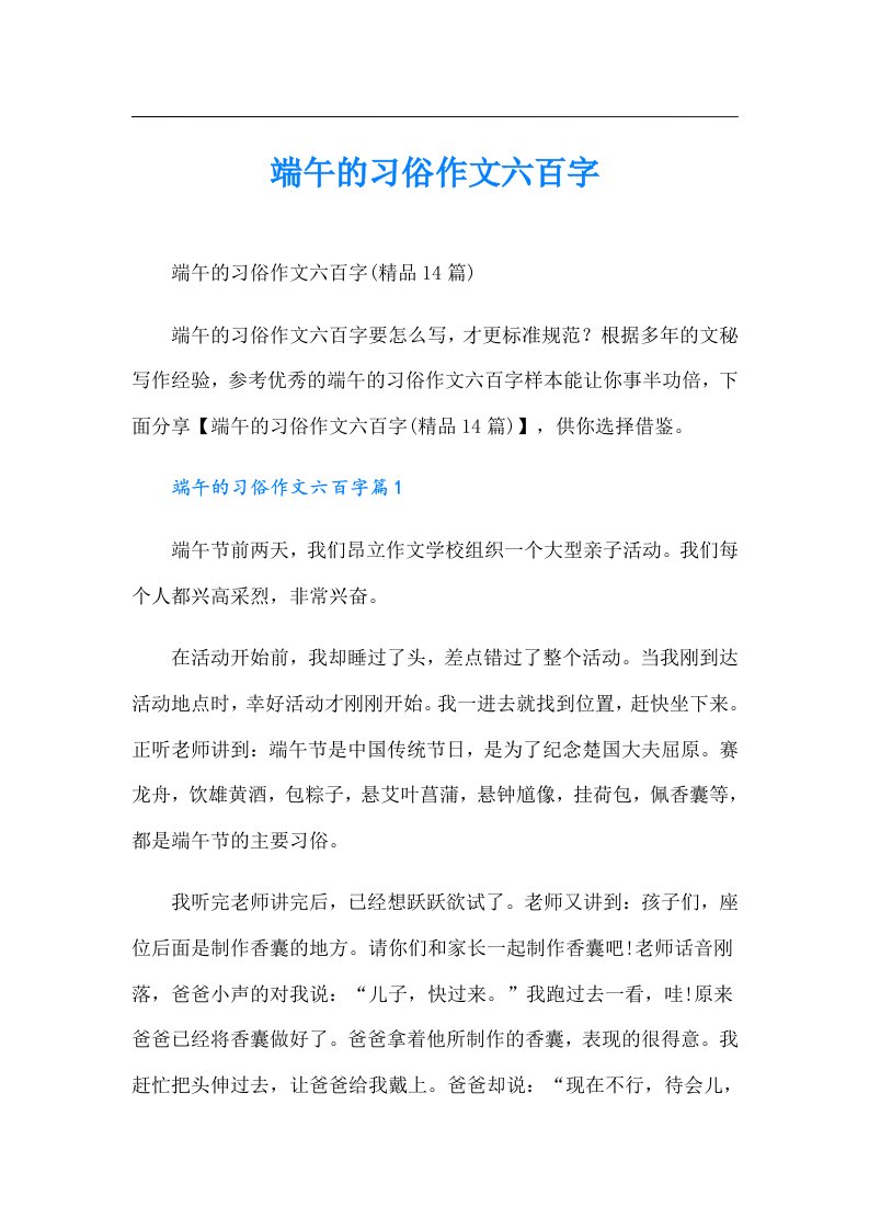 端午的习俗作文六百字