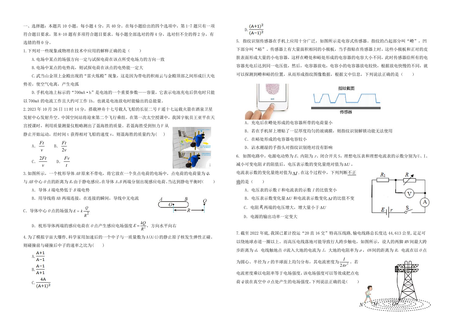 湖北剩荆襄宜七校考试联盟2023_2024学年高二物理上学期期中联考试题