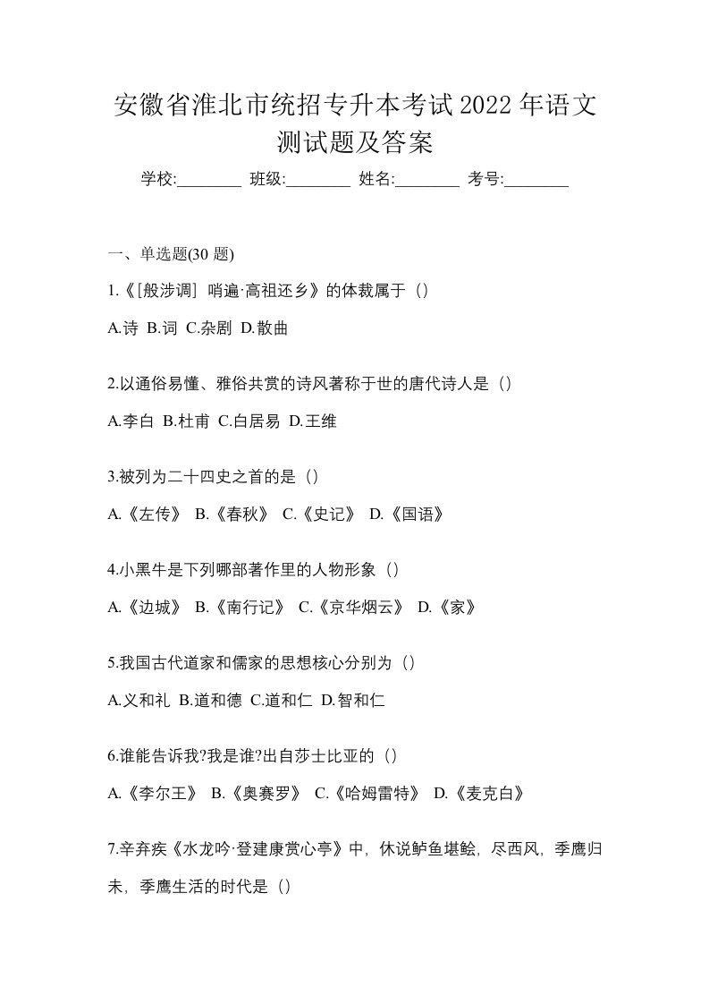 安徽省淮北市统招专升本考试2022年语文测试题及答案