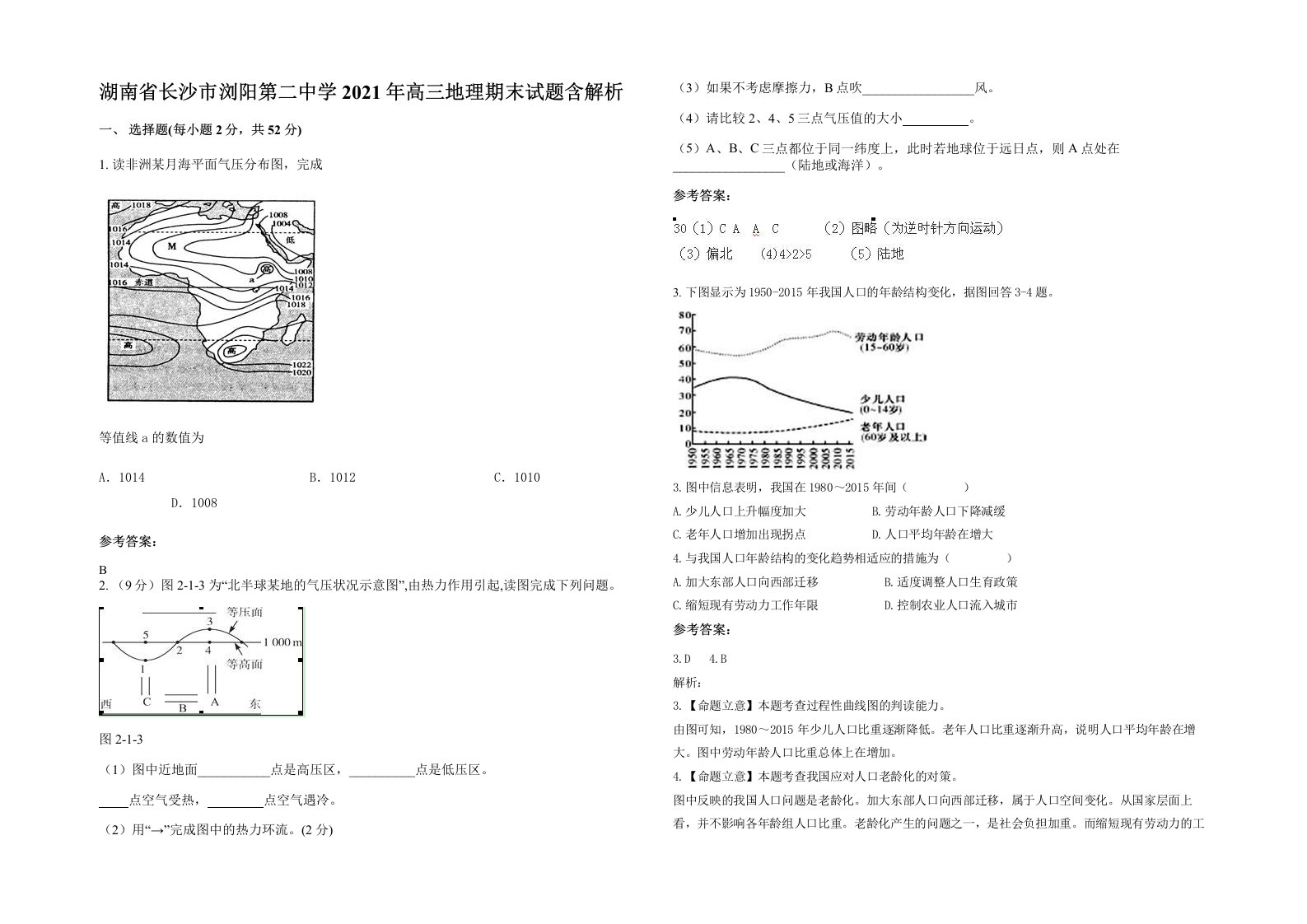 湖南省长沙市浏阳第二中学2021年高三地理期末试题含解析