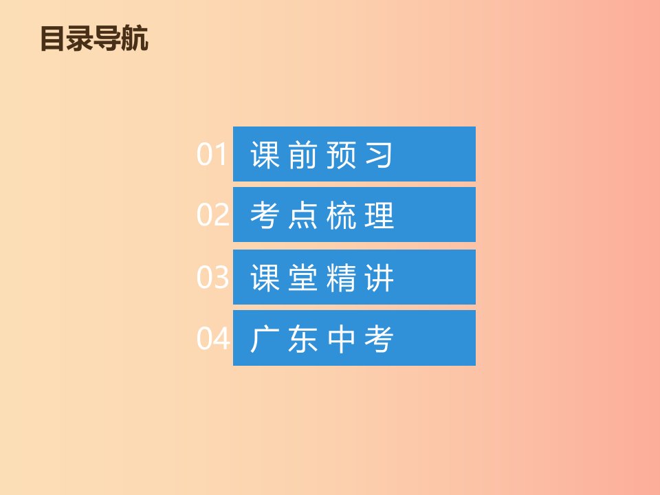 2019年中考数学总复习