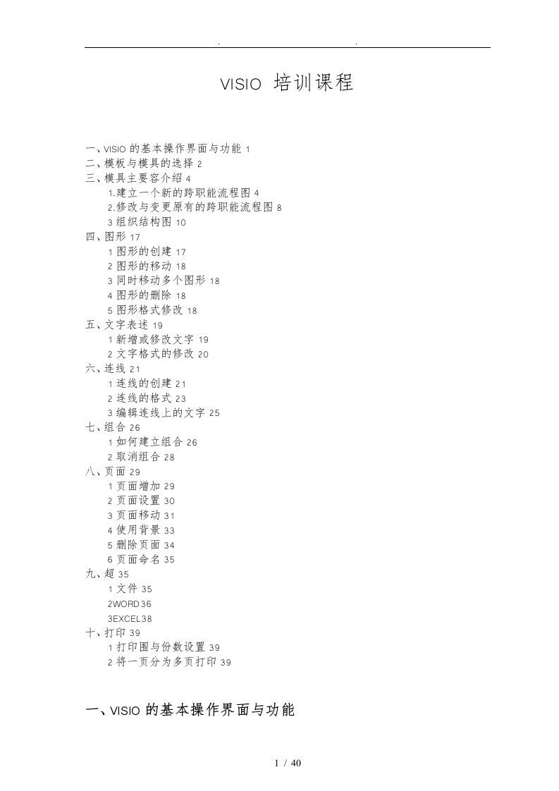 VISIO操作培训课程