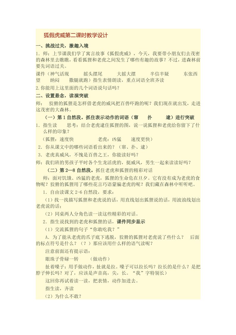 狐假虎威第二课时教学设计