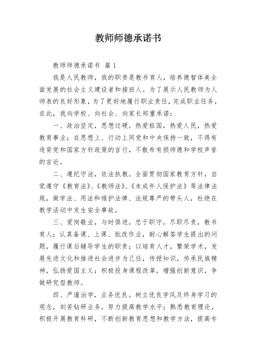 教师师德承诺书_17