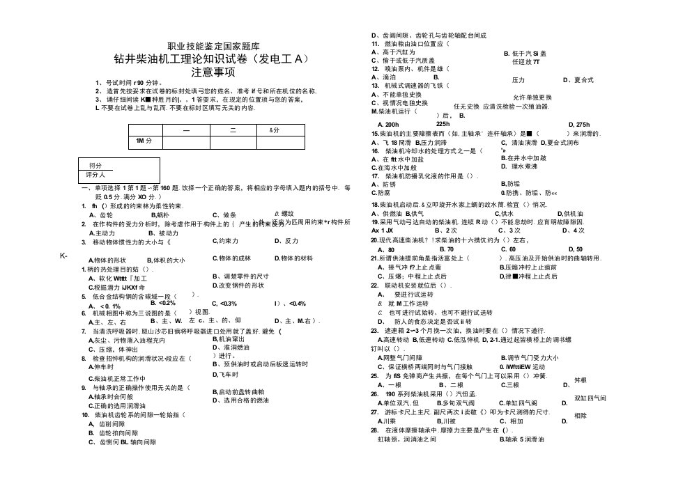 钻井柴油机工理论知识试卷