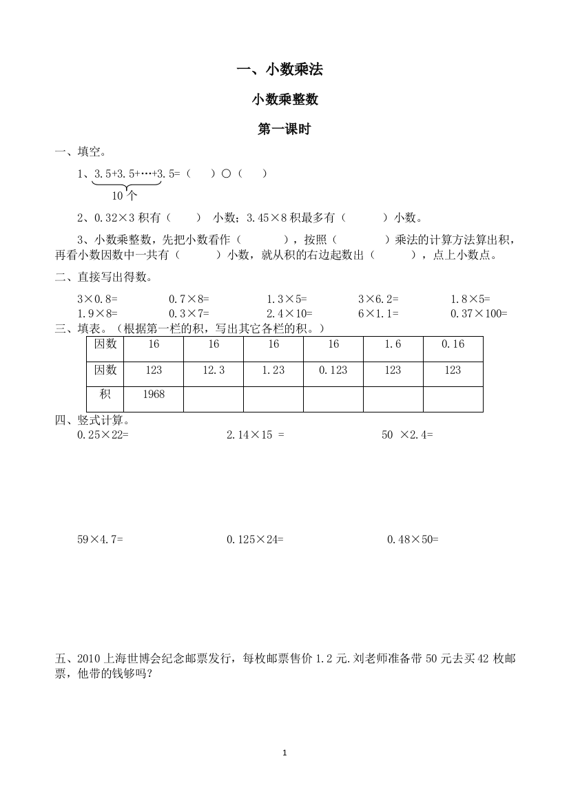 五年级数学上册作业设计-毕设论文