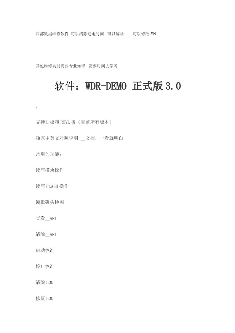 WDR-DEMO正式版3.0中文说明书