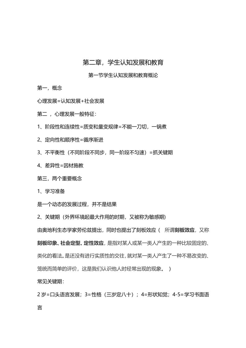 教育心理学第二章总结知识点