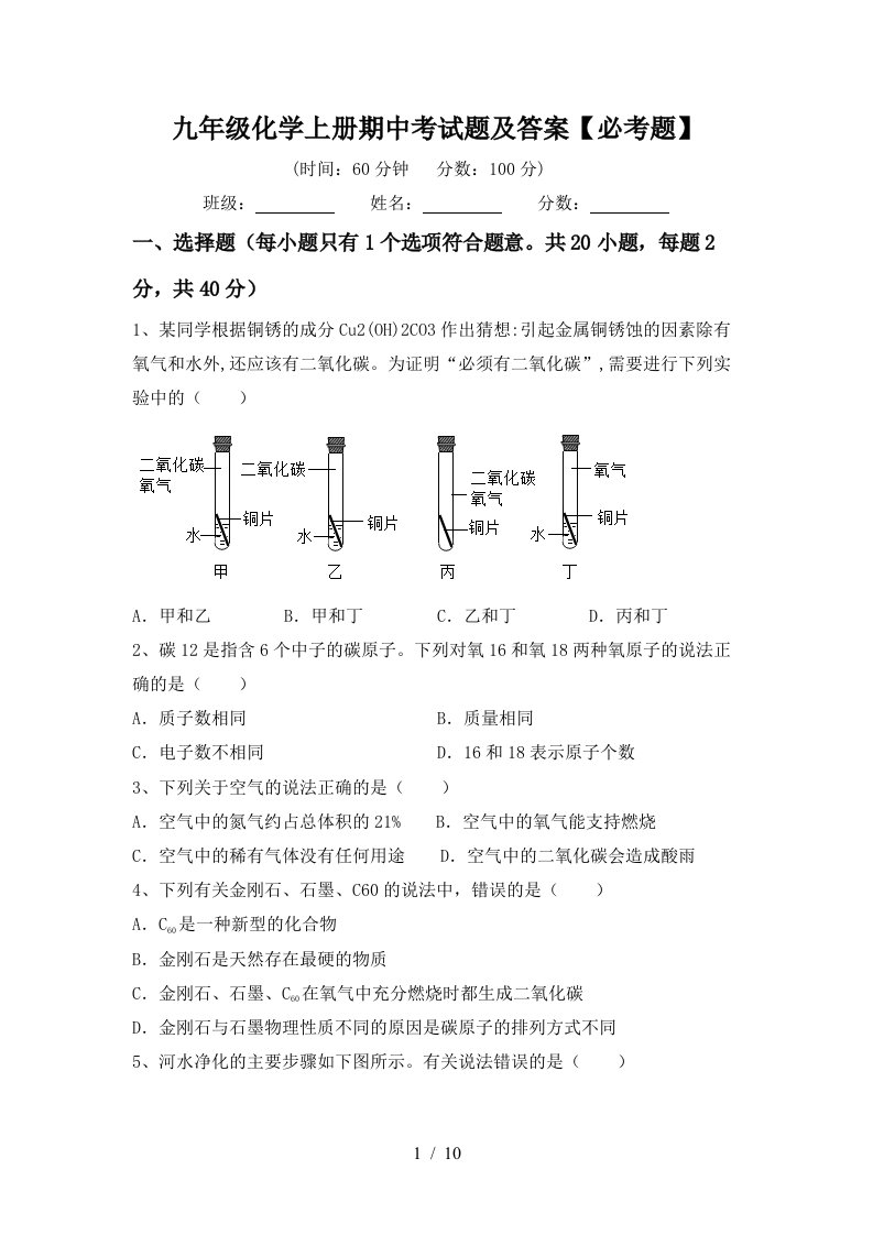 九年级化学上册期中考试题及答案必考题