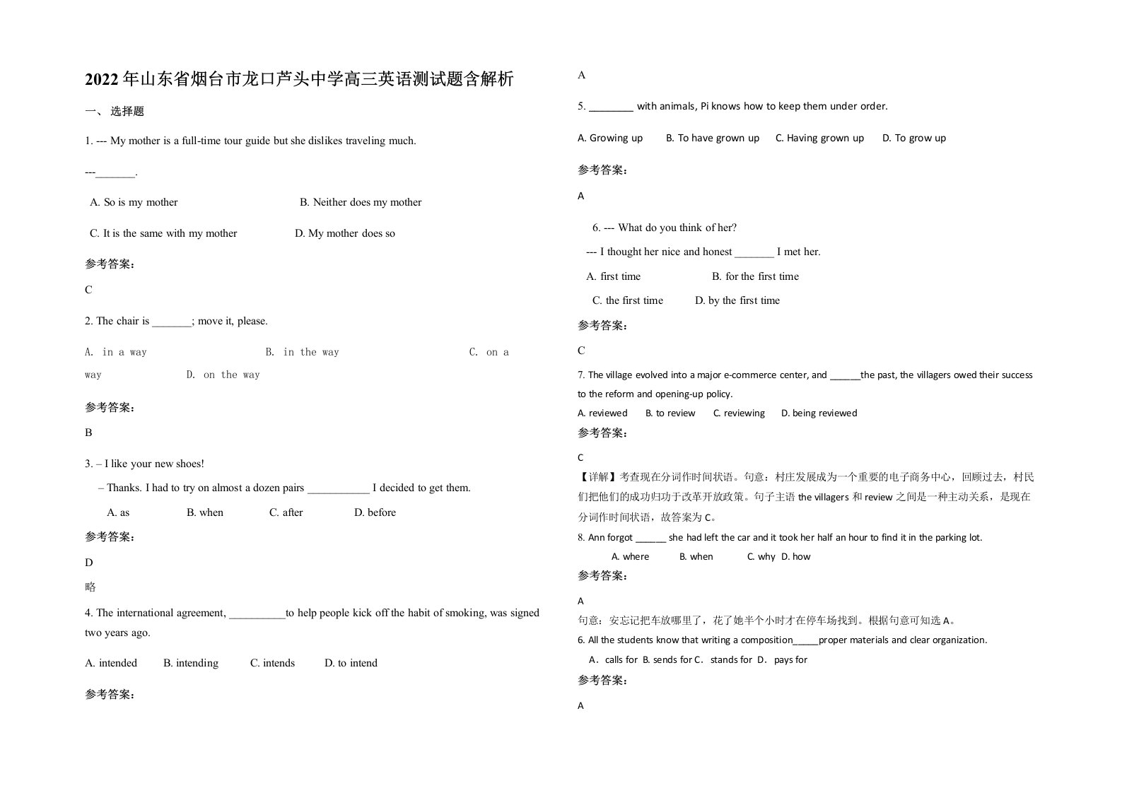 2022年山东省烟台市龙口芦头中学高三英语测试题含解析