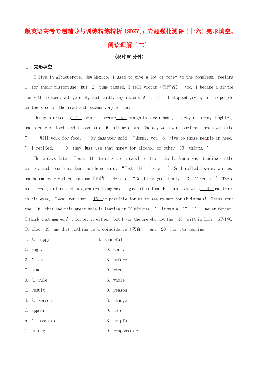 （整理版高中英语）英语高考专题辅导与训练精练精析（SDZY）专题强化测评（十六）完形