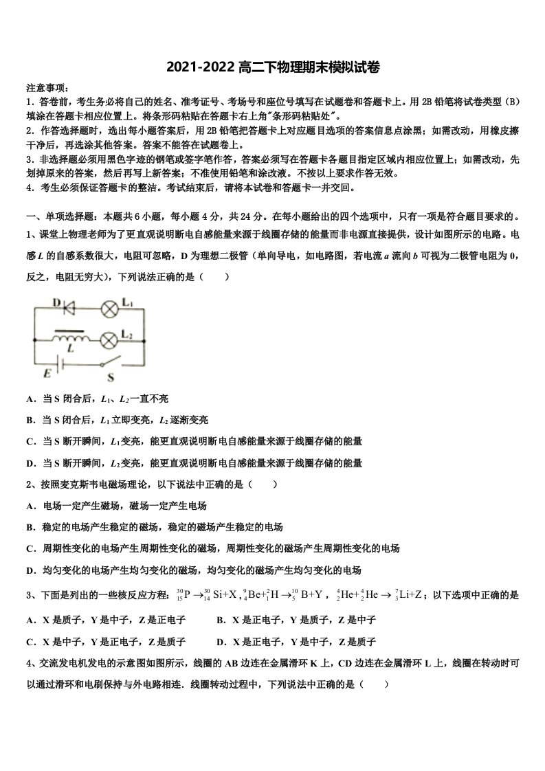 重庆市涪陵实验中学2021-2022学年物理高二下期末考试模拟试题含解析