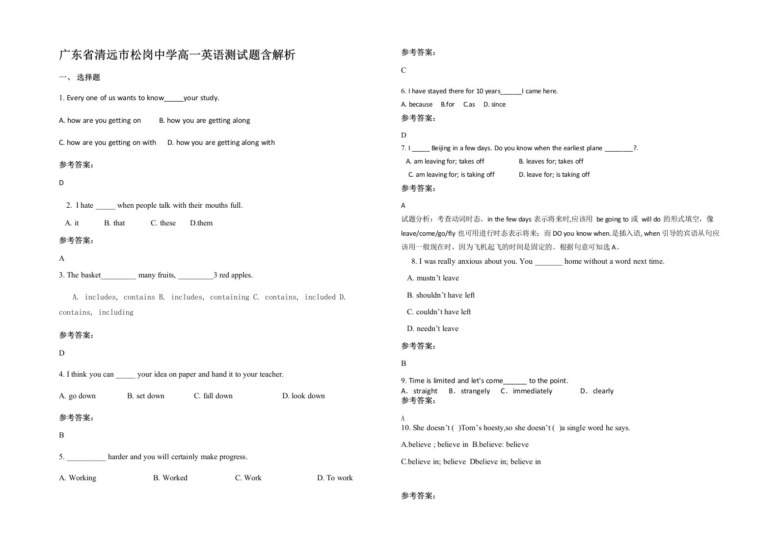 广东省清远市松岗中学高一英语测试题含解析