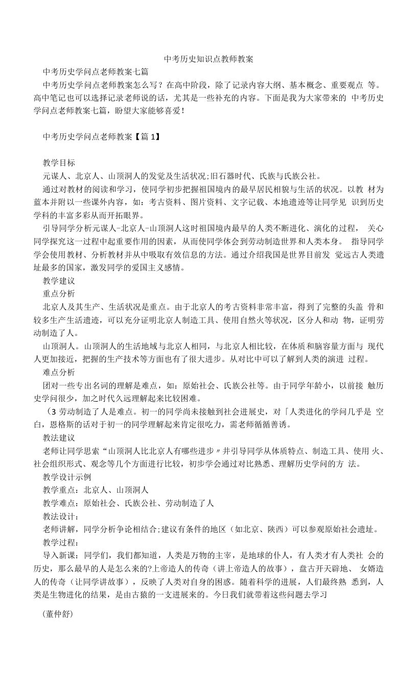 中考历史知识点教师教案