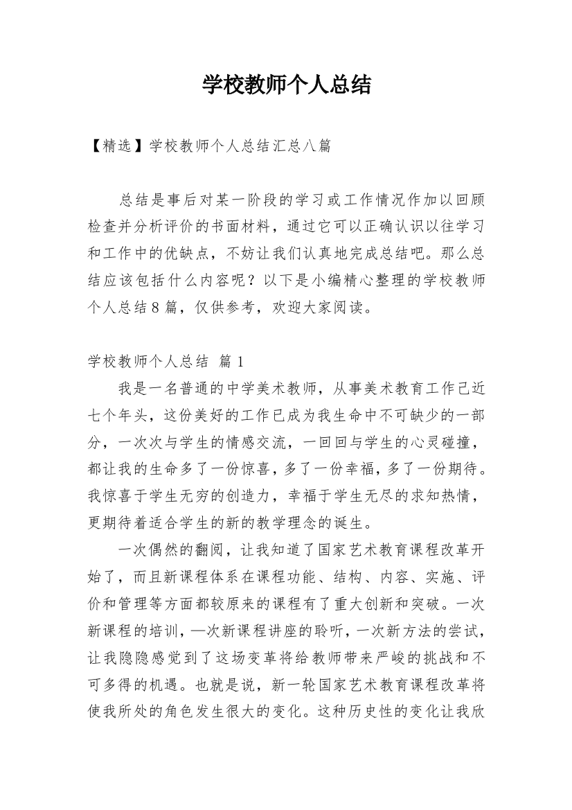 学校教师个人总结_13