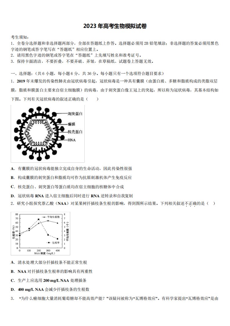 2022-2023学年广西省梧州市重点中学高三第三次模拟考试生物试卷含解析精品