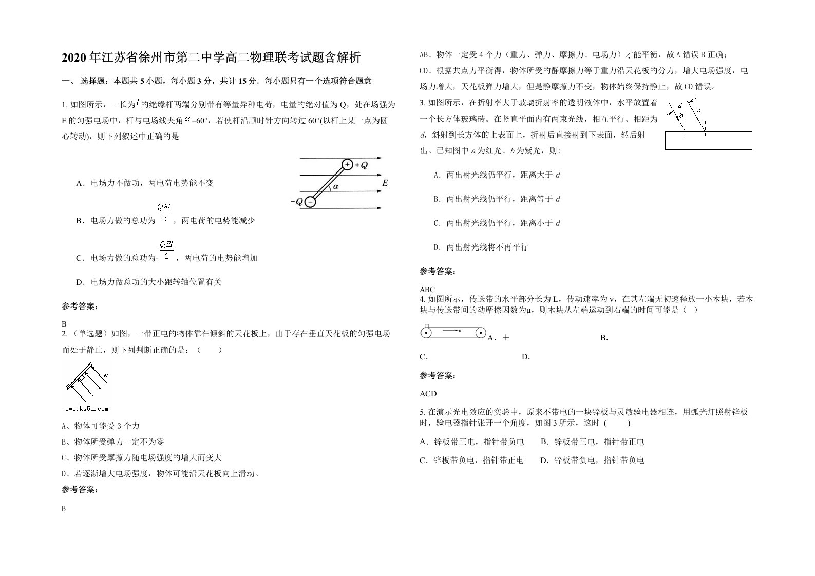 2020年江苏省徐州市第二中学高二物理联考试题含解析